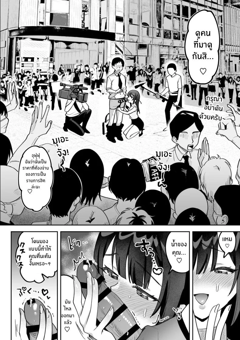 อ่านโดจิน มุเอะจังหลังไมค์ กับข่าวที่ไม่มีวันออกอากาศ (Mukimoto Koko) หน้าที่ 7