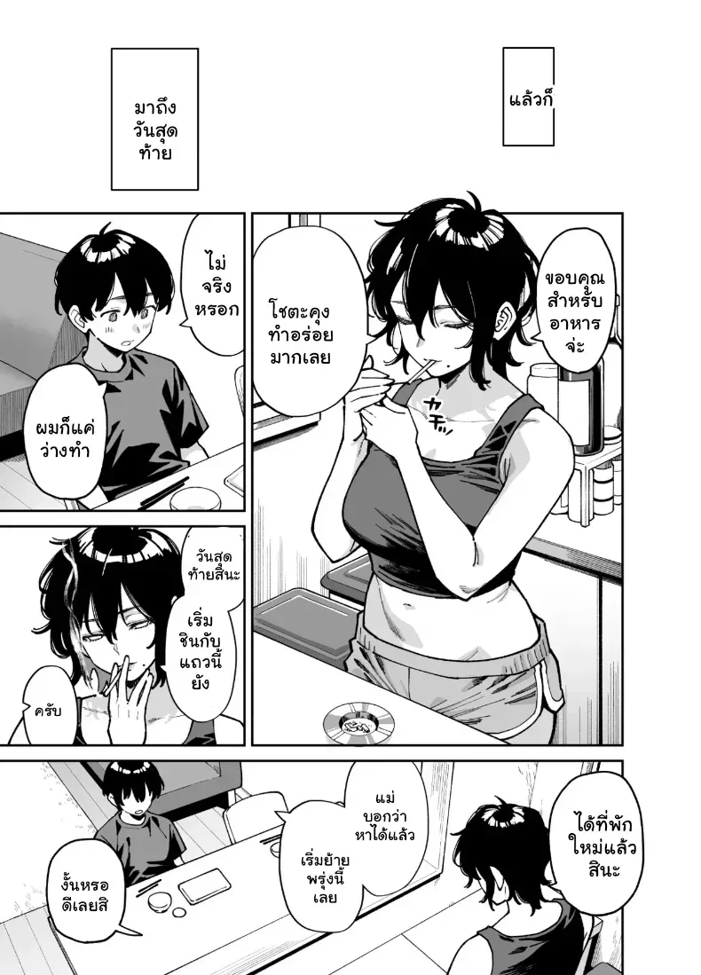 อ่านโดจิน พลาดเพียงจังหวะเดียว แล้วเรื่องก็ไหลไปไกลกว่าที่คิด (Shouji Nigou) หน้าที่ 20
