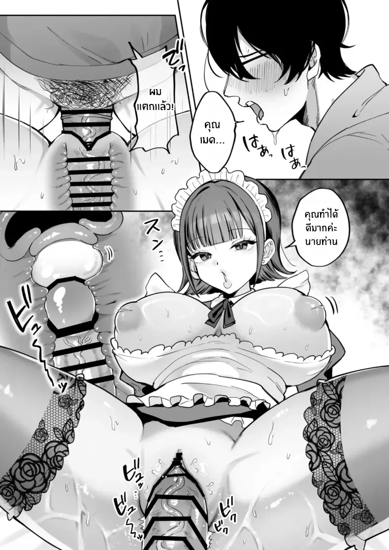 อ่านโดจิน เมดสาวผู้เข้ามาเปลี่ยนเจ้าของบ้าน โดยไม่ต้องพูดอะไรมาก หน้าที่ 7