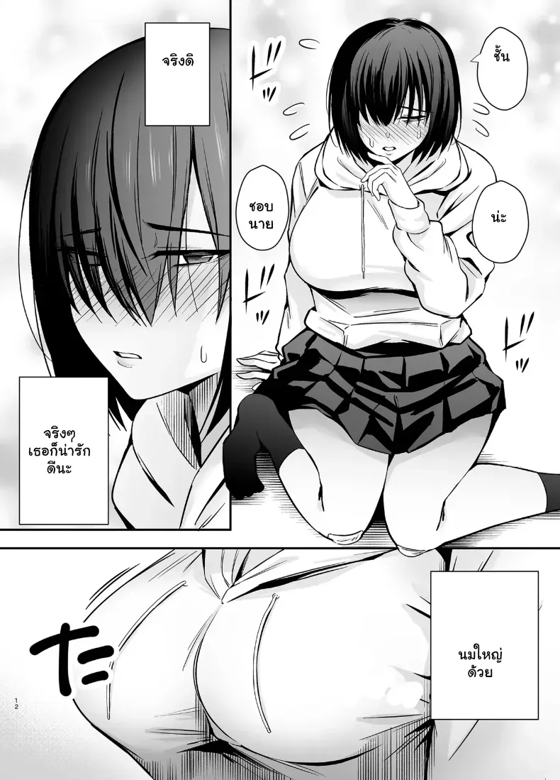 อ่านโดจิน สาวเงียบที่ตามมาทั้งทาง ยอมทุกอย่างที่ขอ หน้าที่ 11