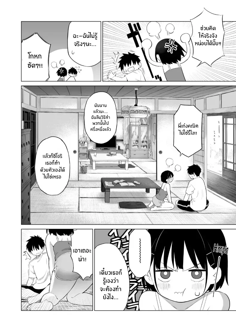 อ่านโดจิน น้องสาวผู้ไร้เดียงสา กับความลับที่บ้าน ตอนที่ 1 [Mizu no Uro] หน้าที่ 9