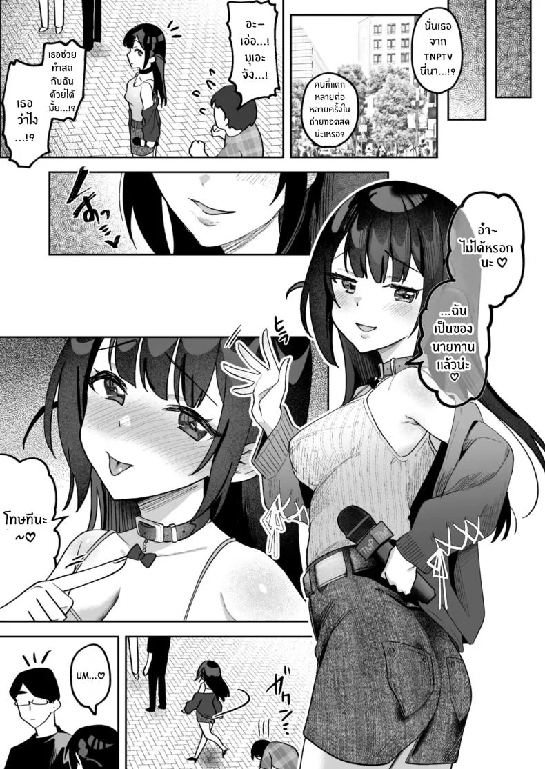 อ่านโดจิน มุเอะจังหลังไมค์ กับข่าวที่ไม่มีวันออกอากาศ (Mukimoto Koko) หน้าที่ 86