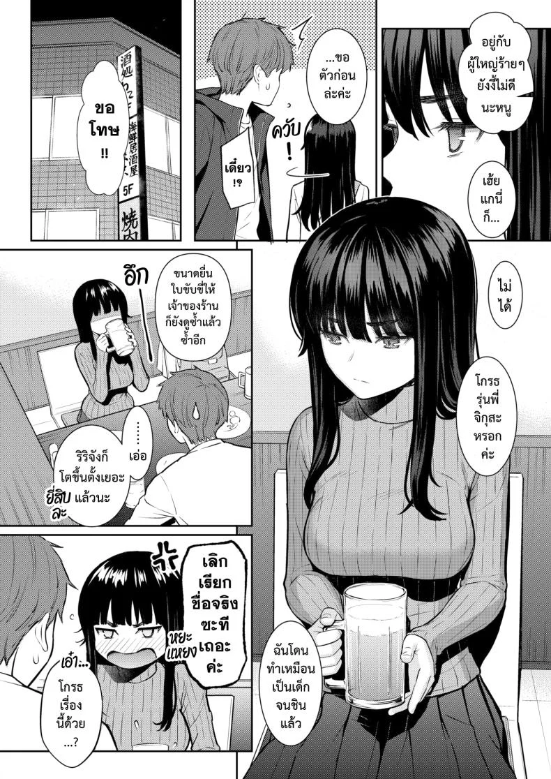 อ่านโดจิน ฤดูใบไม้ผลิที่ผลิบาน เพราะเธอยืนอยู่ตรงนั้น [Homunculus] หน้าที่ 3