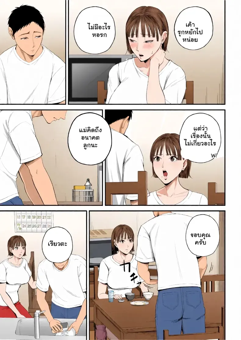 อ่านโดจิน สองคนในบ้าน ที่เส้นแบ่งเริ่มบาง หน้าที่ 12