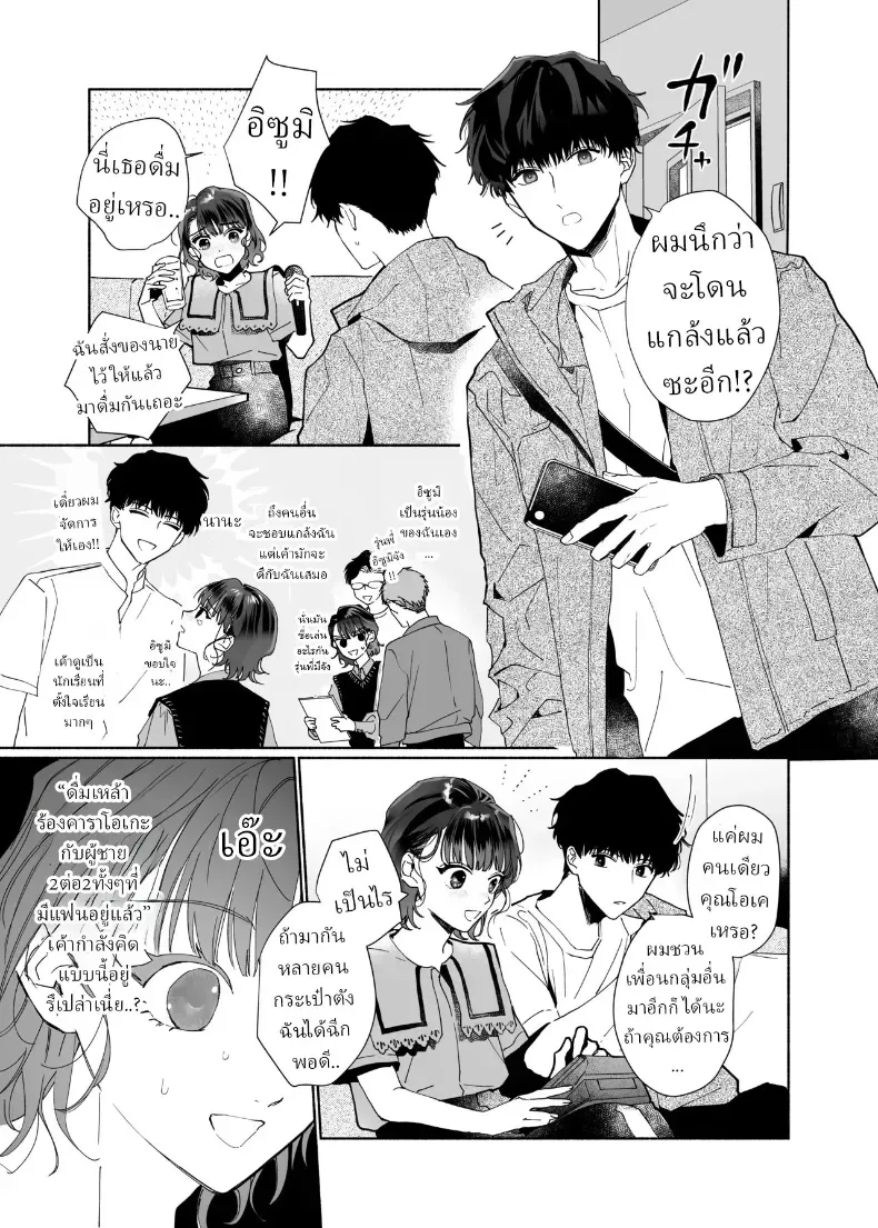 อ่านโดจิน รอยยิ้มของรุ่นน้องคนนั้น ทำให้แผนชีวิตที่วางไว้รวนหมด (Uri) หน้าที่ 4