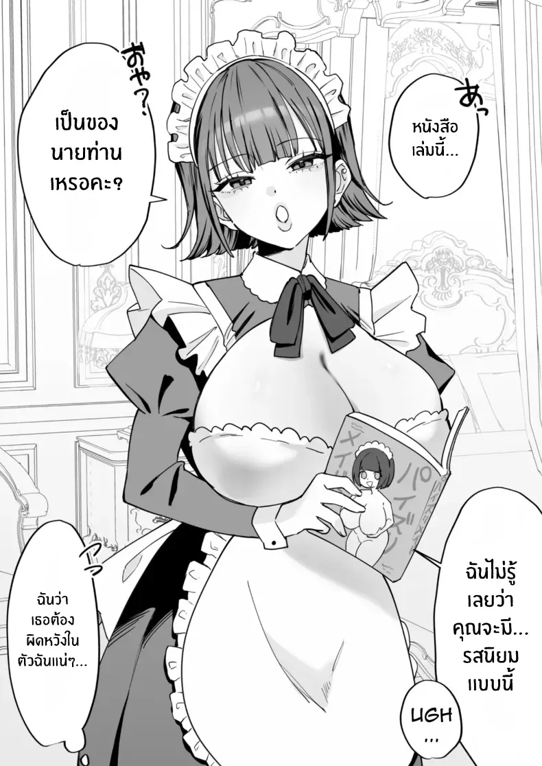 อ่านโดจิน เมดสาวผู้เข้ามาเปลี่ยนเจ้าของบ้าน โดยไม่ต้องพูดอะไรมาก หน้าที่ 63