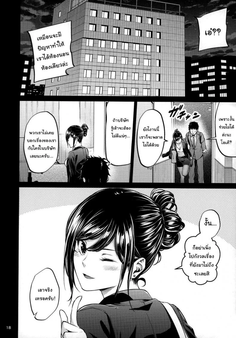 อ่านโดจิน รุ่นพี่ที่ออฟฟิศบอกว่าครั้งเดียว… แต่ไม่เคยเป็นครั้งเดียว ตอนที่ 1 หน้าที่ 15