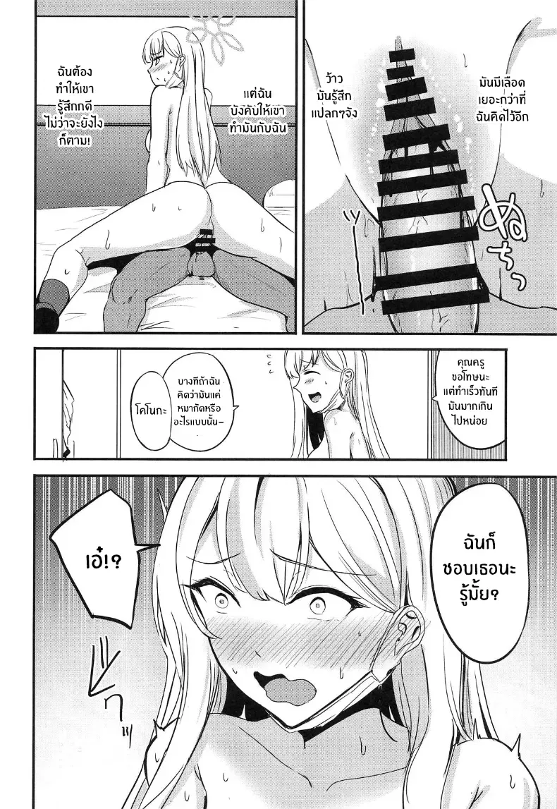 อ่านโดจิน นักเรียนสาวคนนั้น ชอบคุณครูมากกว่าวิชา [AKACIA] (Blue Archive) หน้าที่ 11