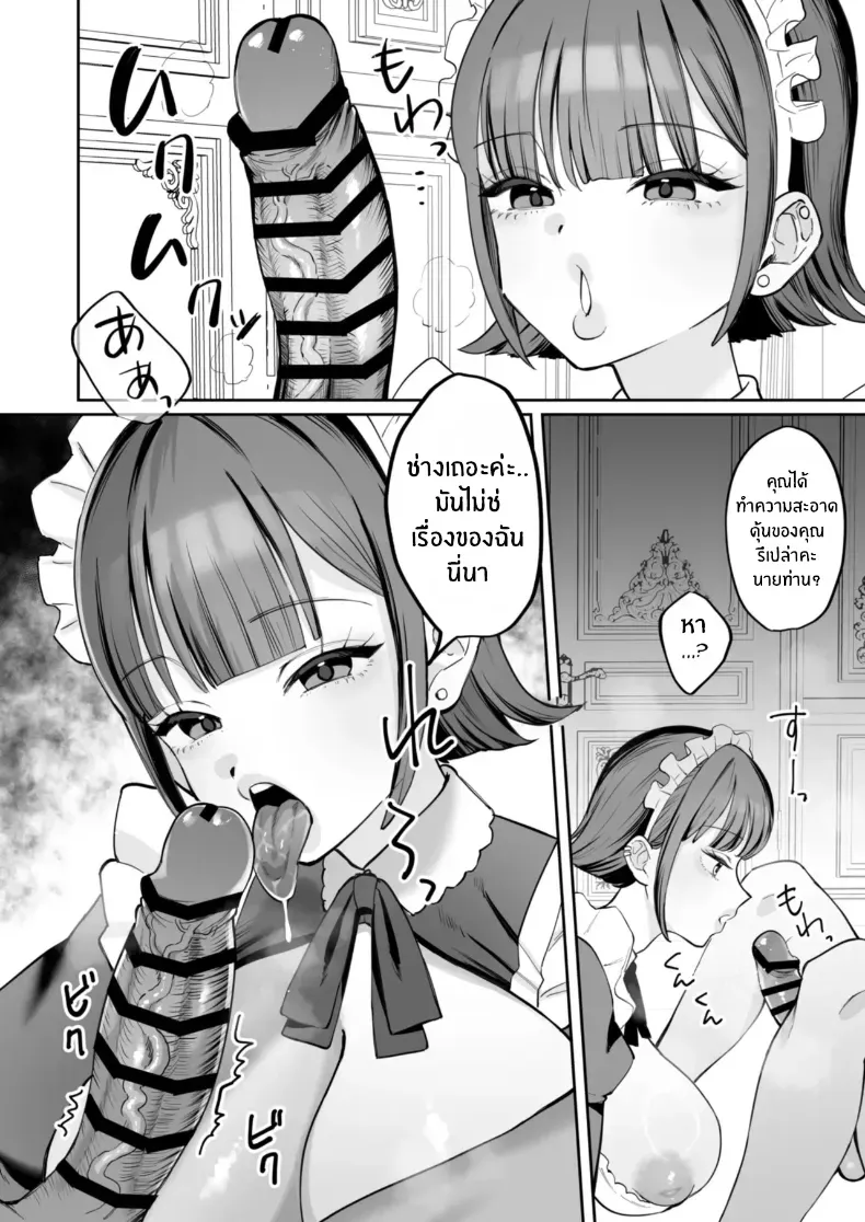 อ่านโดจิน เมดสาวผู้เข้ามาเปลี่ยนเจ้าของบ้าน โดยไม่ต้องพูดอะไรมาก หน้าที่ 18