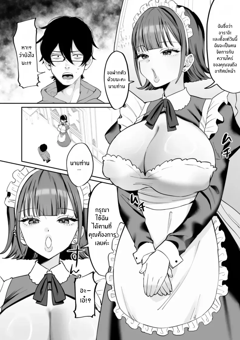 อ่านโดจิน เมดสาวผู้เข้ามาเปลี่ยนเจ้าของบ้าน โดยไม่ต้องพูดอะไรมาก หน้าที่ 3