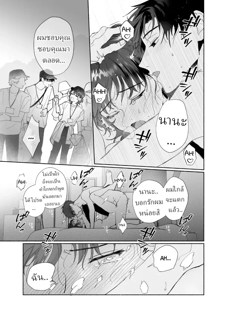 อ่านโดจิน รอยยิ้มของรุ่นน้องคนนั้น ทำให้แผนชีวิตที่วางไว้รวนหมด (Uri) หน้าที่ 38