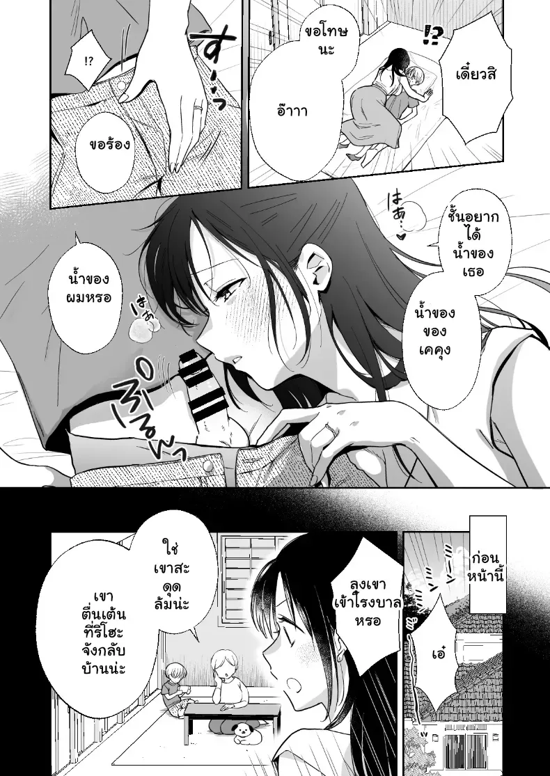 อ่านโดจิน สองคนในห้อง ที่ไม่มีอะไรเหลือให้แบ่ง หน้าที่ 6