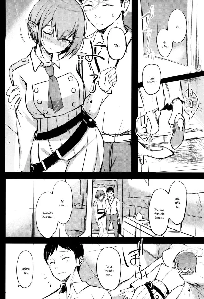 อ่านโดจิน คำชวนก่อนจากลา ที่อยากยื้อเวลาไว้อีกสักคืน (Tsuzuri) (Blue Archive) หน้าที่ 3