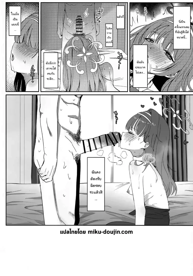 อ่านโดจิน สึมูกิกับคำอาสาที่ฟังดูยากจะปฏิเสธ (Mochini) (Blue Archive) หน้าที่ 25