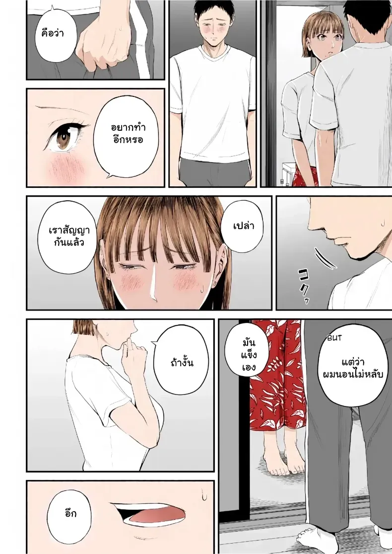 อ่านโดจิน สองคนในบ้าน ที่เส้นแบ่งเริ่มบาง หน้าที่ 39