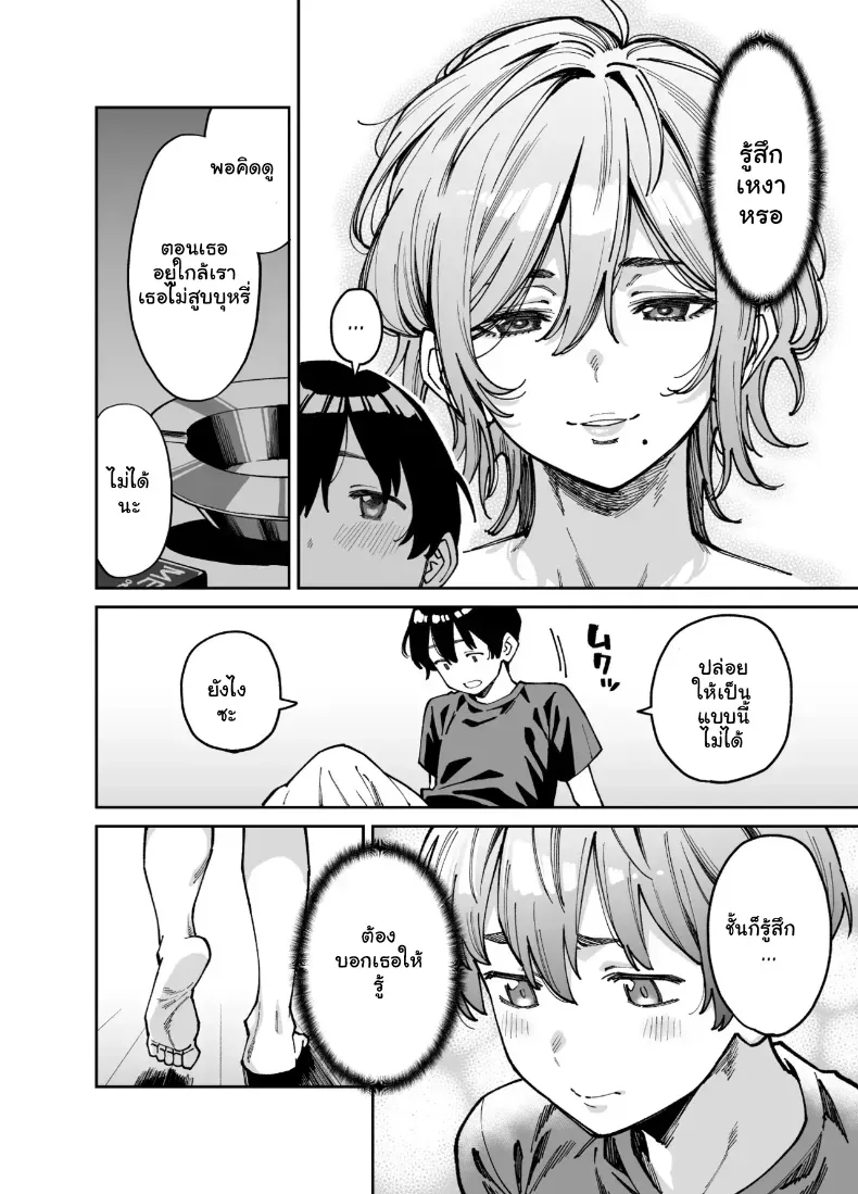 อ่านโดจิน พลาดเพียงจังหวะเดียว แล้วเรื่องก็ไหลไปไกลกว่าที่คิด (Shouji Nigou) หน้าที่ 23