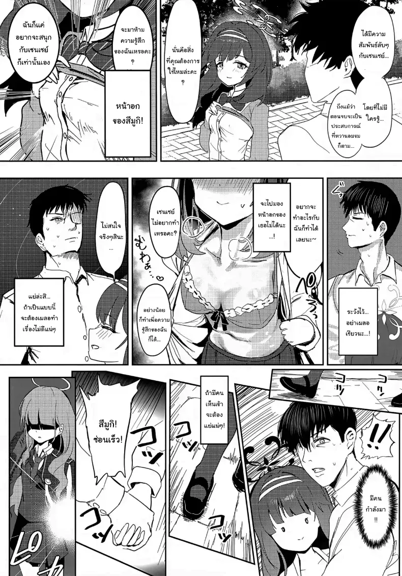 อ่านโดจิน สึมูกิกับคำอาสาที่ฟังดูยากจะปฏิเสธ (Mochini) (Blue Archive) หน้าที่ 5