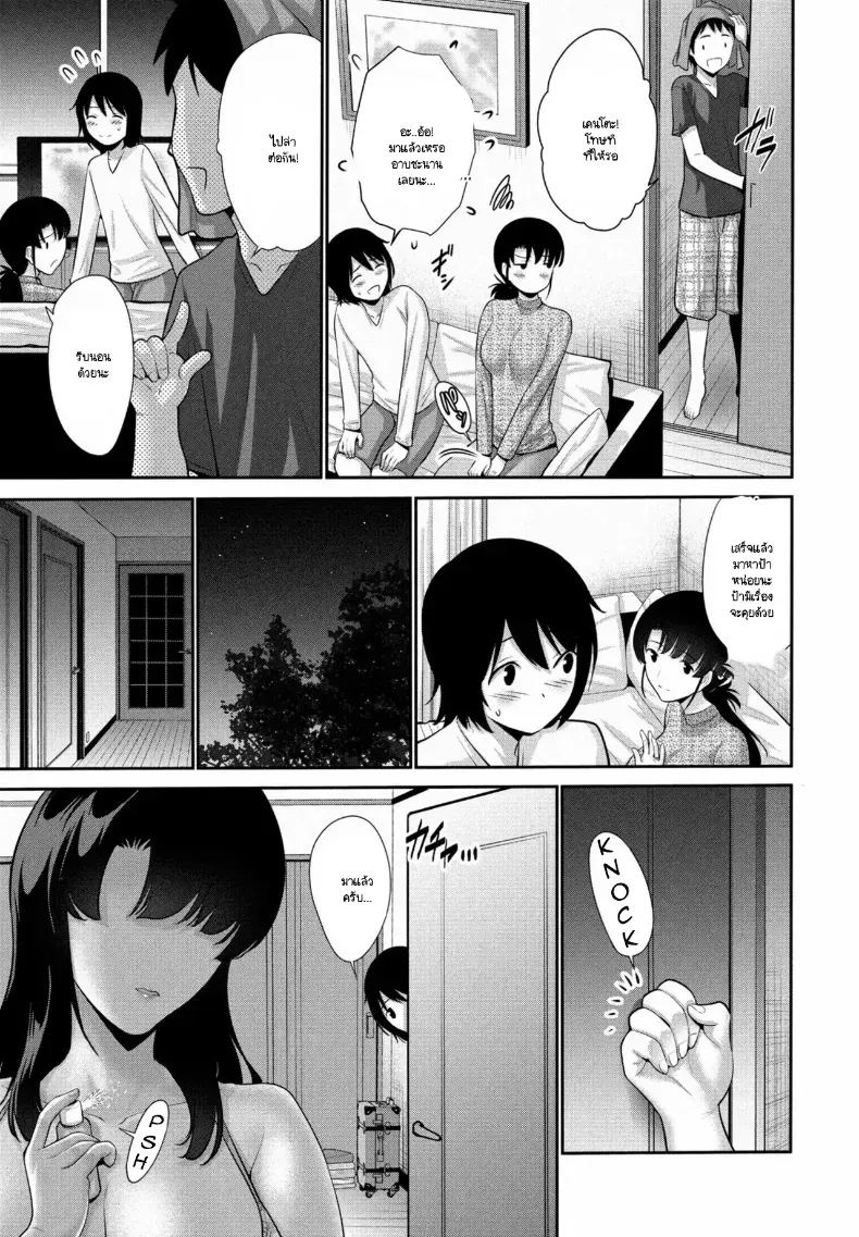 อ่านโดจิน ข่าวลือของคุณป้าข้างบ้าน ที่ฟังแล้วไม่น่าเชื่อ [Nishikawa Kou] หน้าที่ 5
