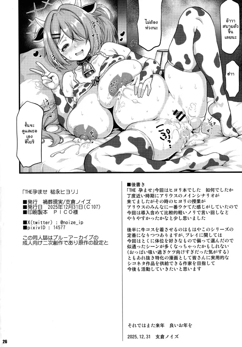 อ่านโดจิน ฮิโยริกับคำอธิษฐานที่ฝากไว้กับอนาคต (Hasekura Noise) (Blue Archive) หน้าที่ 25