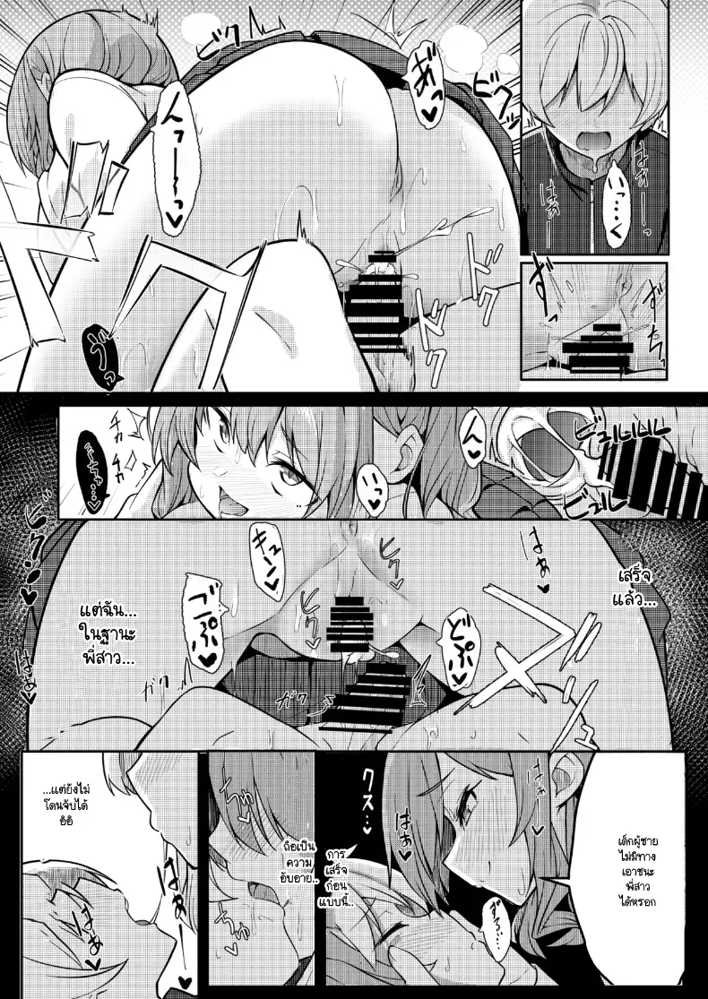อ่านโดจิน เกมบาสเวอร์ชันตัวจิ๋ว กับสนามที่กติกาไม่เหมือนเดิม [Gokunama Kinringo] หน้าที่ 26