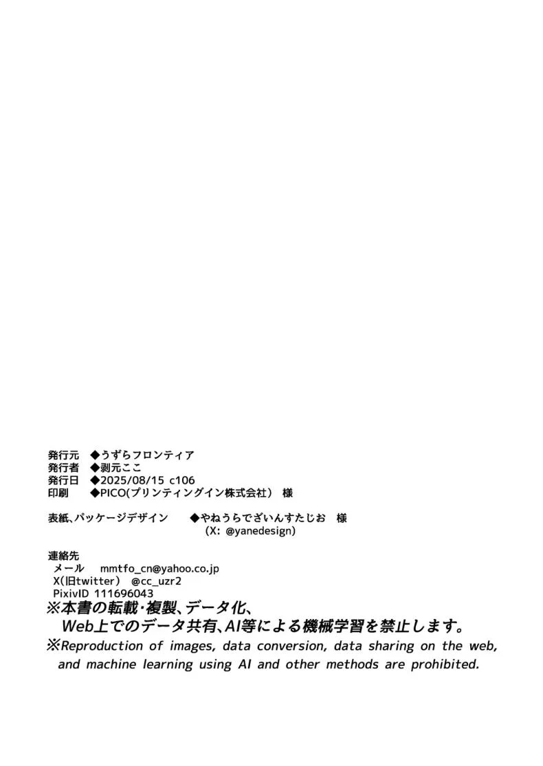 อ่านโดจิน มุเอะจังหลังไมค์ กับข่าวที่ไม่มีวันออกอากาศ (Mukimoto Koko) หน้าที่ 89