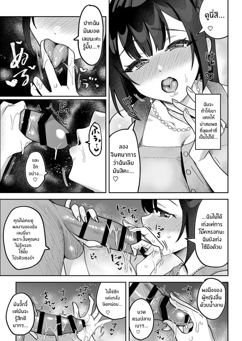 อ่านโดจิน มุเอะจังหลังไมค์ กับข่าวที่ไม่มีวันออกอากาศ (Mukimoto Koko) หน้าที่ 38