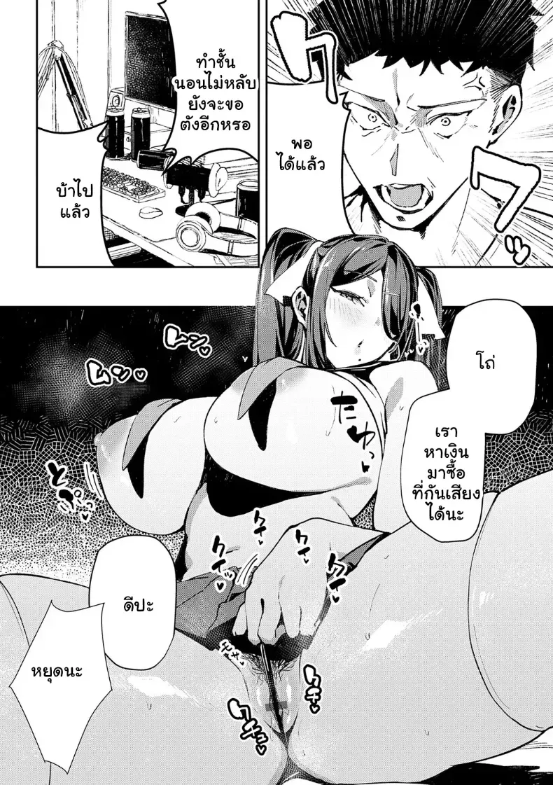 อ่านโดจิน สาวหน้ากล้อง เปิดไมค์ทิ้งไว้ทั้งคืน หน้าที่ 22