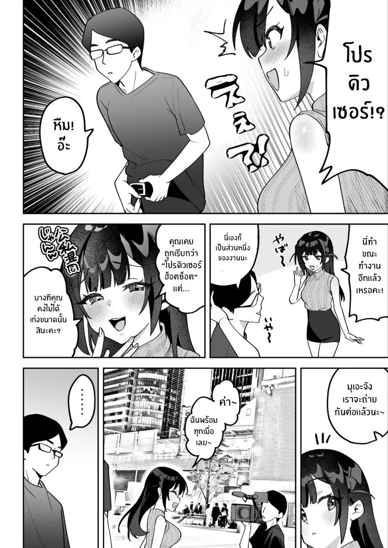 อ่านโดจิน มุเอะจังหลังไมค์ กับข่าวที่ไม่มีวันออกอากาศ (Mukimoto Koko) หน้าที่ 17