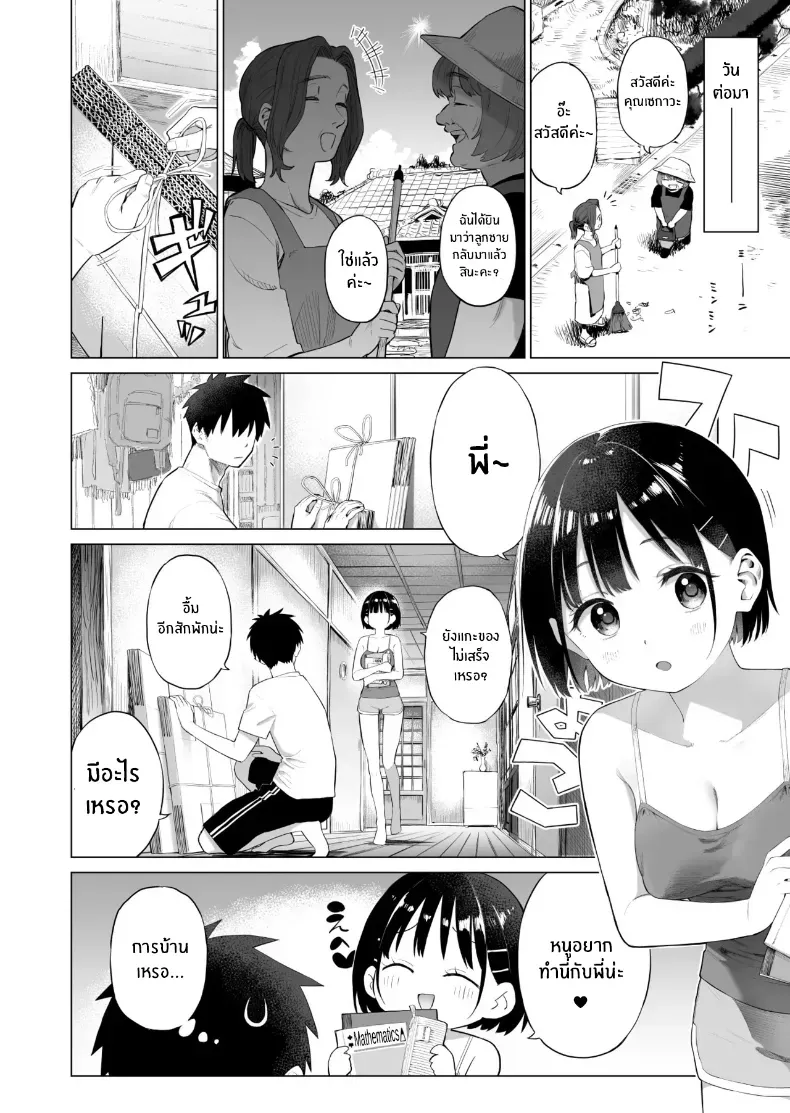 อ่านโดจิน น้องสาวผู้ไร้เดียงสา กับความลับที่บ้าน ตอนที่ 1 [Mizu no Uro] หน้าที่ 7