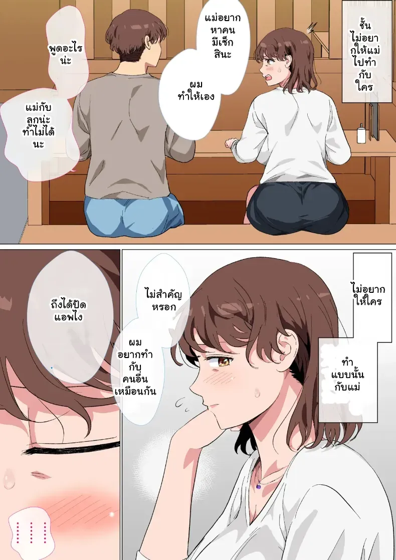 อ่านโดจิน แอปจับคู่ ส่งคนในบ้านมาให้เอง หน้าที่ 7