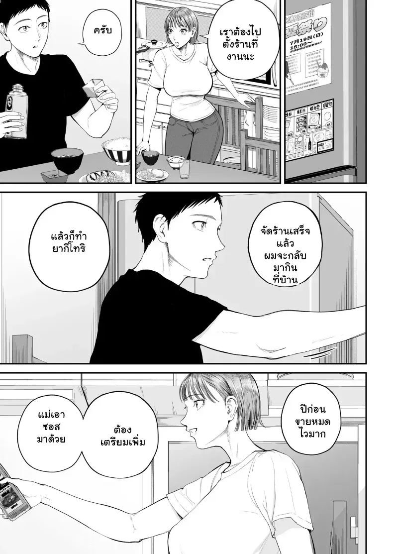 อ่านโดจิน คนในบ้านเดียวกัน ที่เริ่มมองกันแบบอื่น หน้าที่ 8