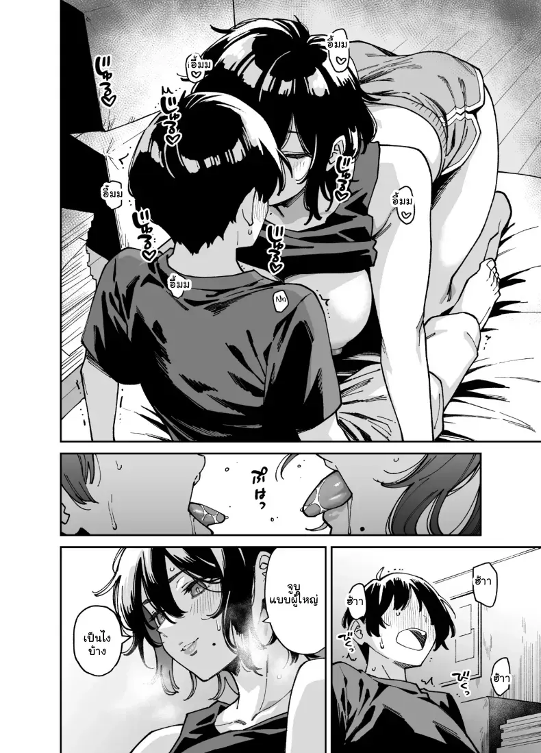 อ่านโดจิน พลาดเพียงจังหวะเดียว แล้วเรื่องก็ไหลไปไกลกว่าที่คิด (Shouji Nigou) หน้าที่ 31