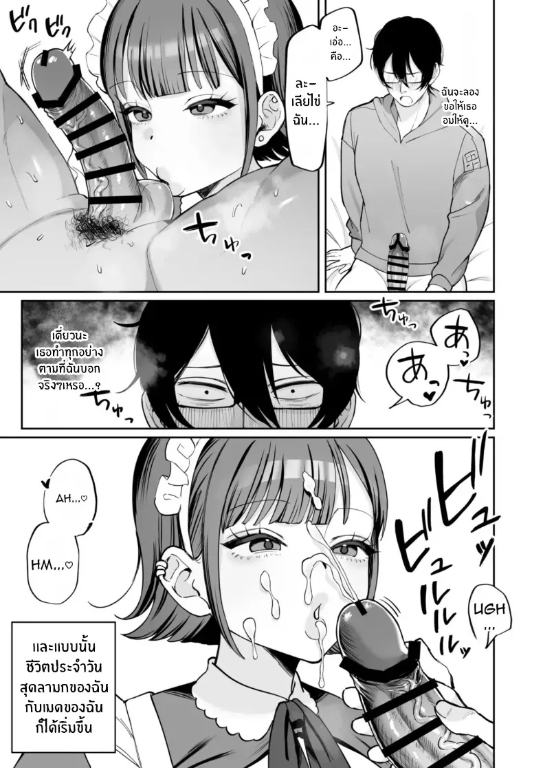อ่านโดจิน เมดสาวผู้เข้ามาเปลี่ยนเจ้าของบ้าน โดยไม่ต้องพูดอะไรมาก หน้าที่ 13