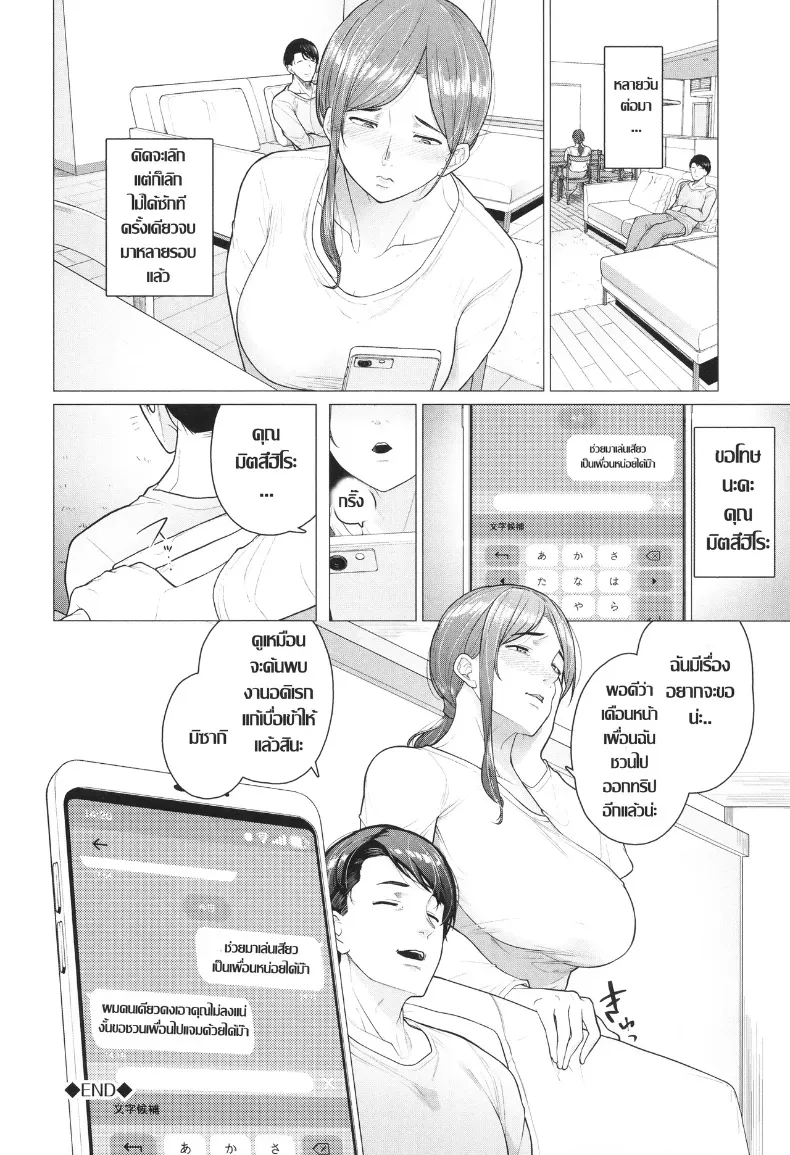 อ่านโดจิน เกมไร้ปรานี ที่คนใจอ่อนจะเป็นฝ่ายแพ้ก่อนใคร หน้าที่ 20