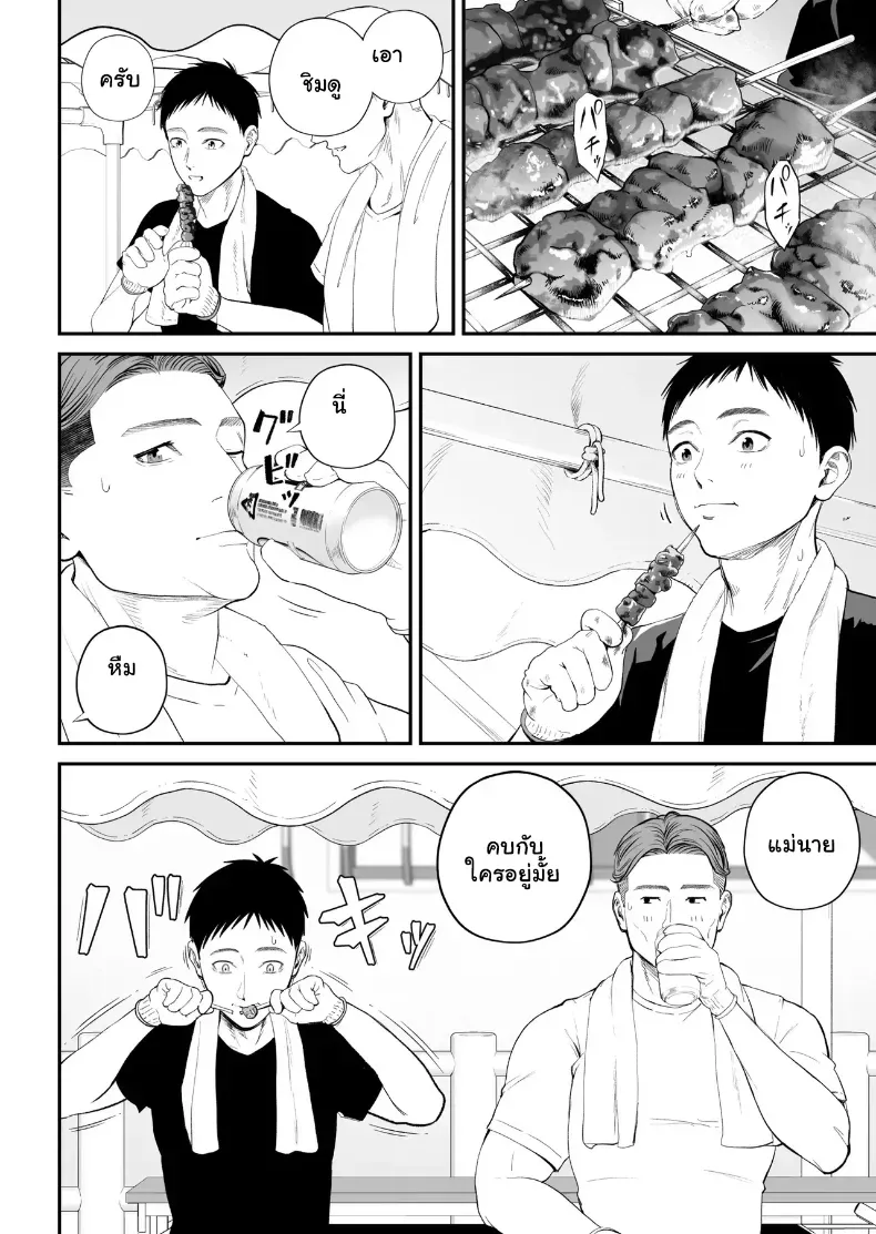 อ่านโดจิน คนในบ้านเดียวกัน ที่เริ่มมองกันแบบอื่น หน้าที่ 17