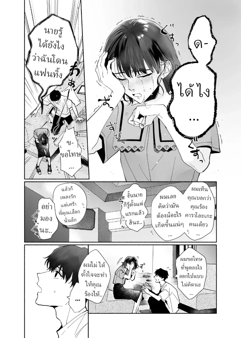 อ่านโดจิน รอยยิ้มของรุ่นน้องคนนั้น ทำให้แผนชีวิตที่วางไว้รวนหมด (Uri) หน้าที่ 6
