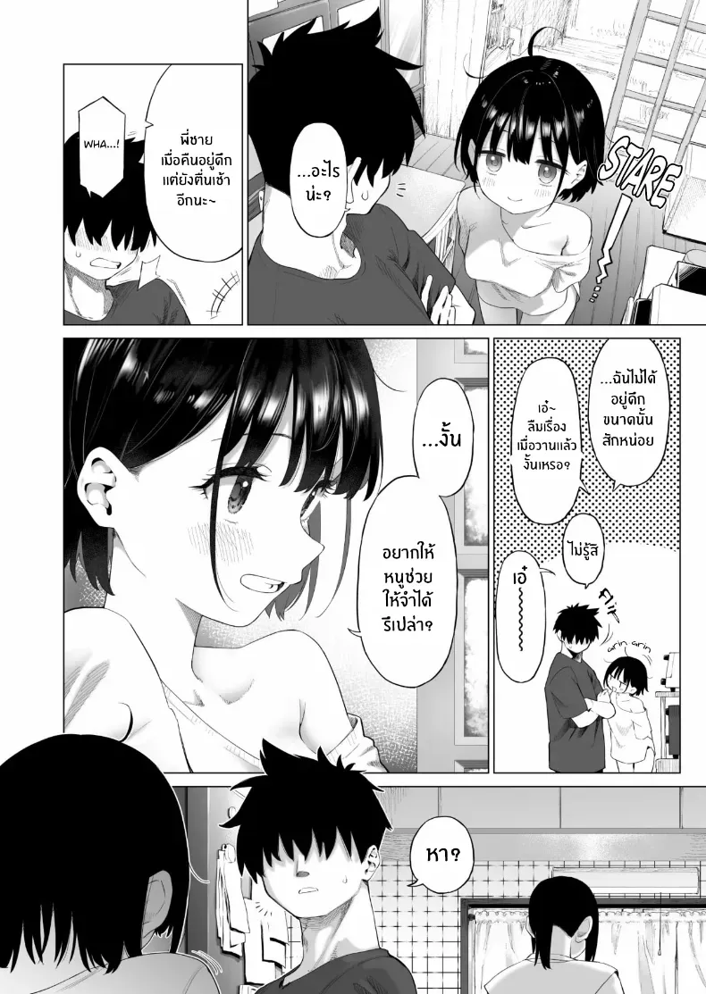 อ่านโดจิน น้องสาวผู้ไร้เดียงสา กับความลับที่บ้าน ตอนที่ 2 [Mizu no Uro] หน้าที่ 7