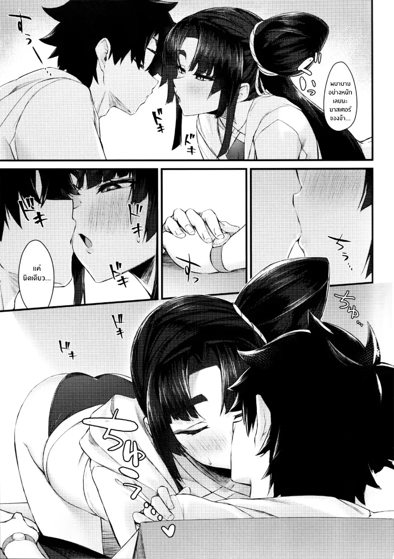 อ่านโดจิน สาวปีกยาว ในคืนที่เธอยิ้มไม่หยุด หน้าที่ 4