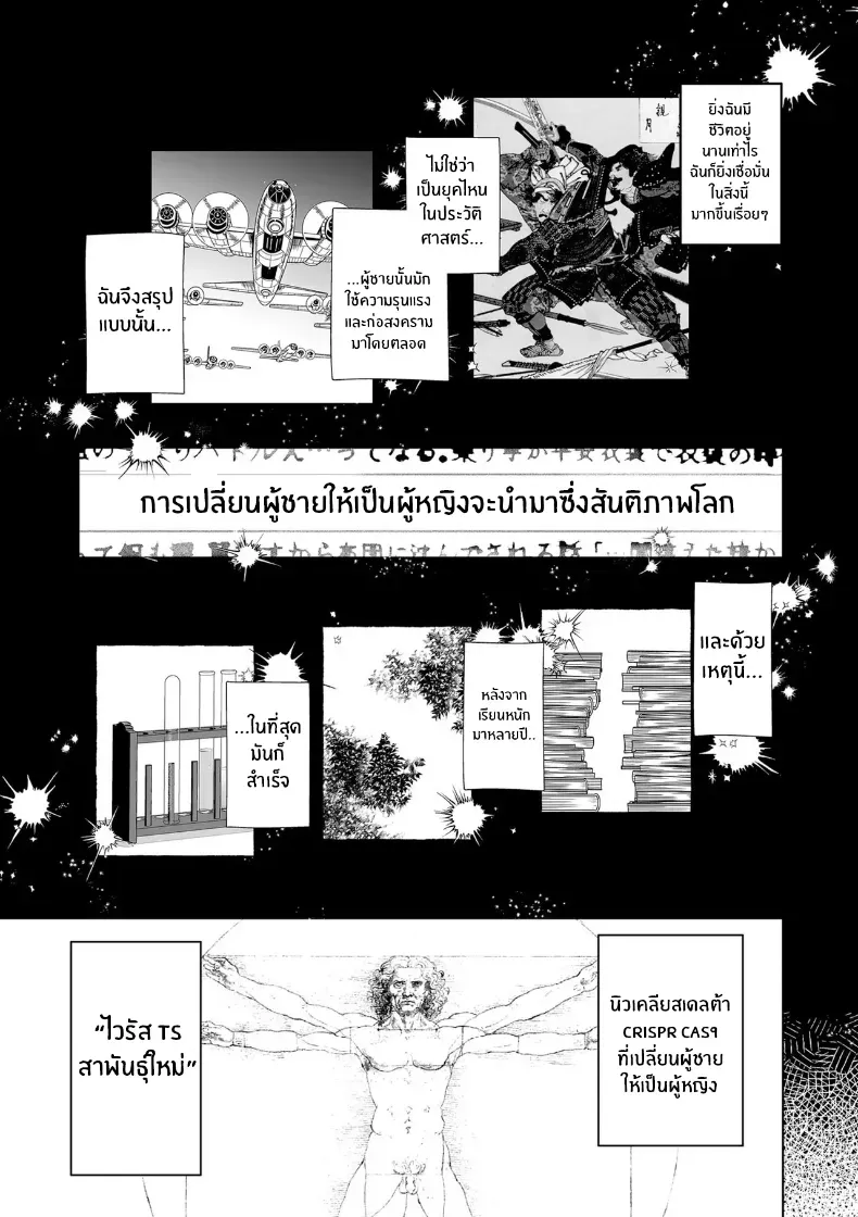 อ่านโดจิน ไวรัสปริศนาที่เปลี่ยนเพศ หน้าที่ 7