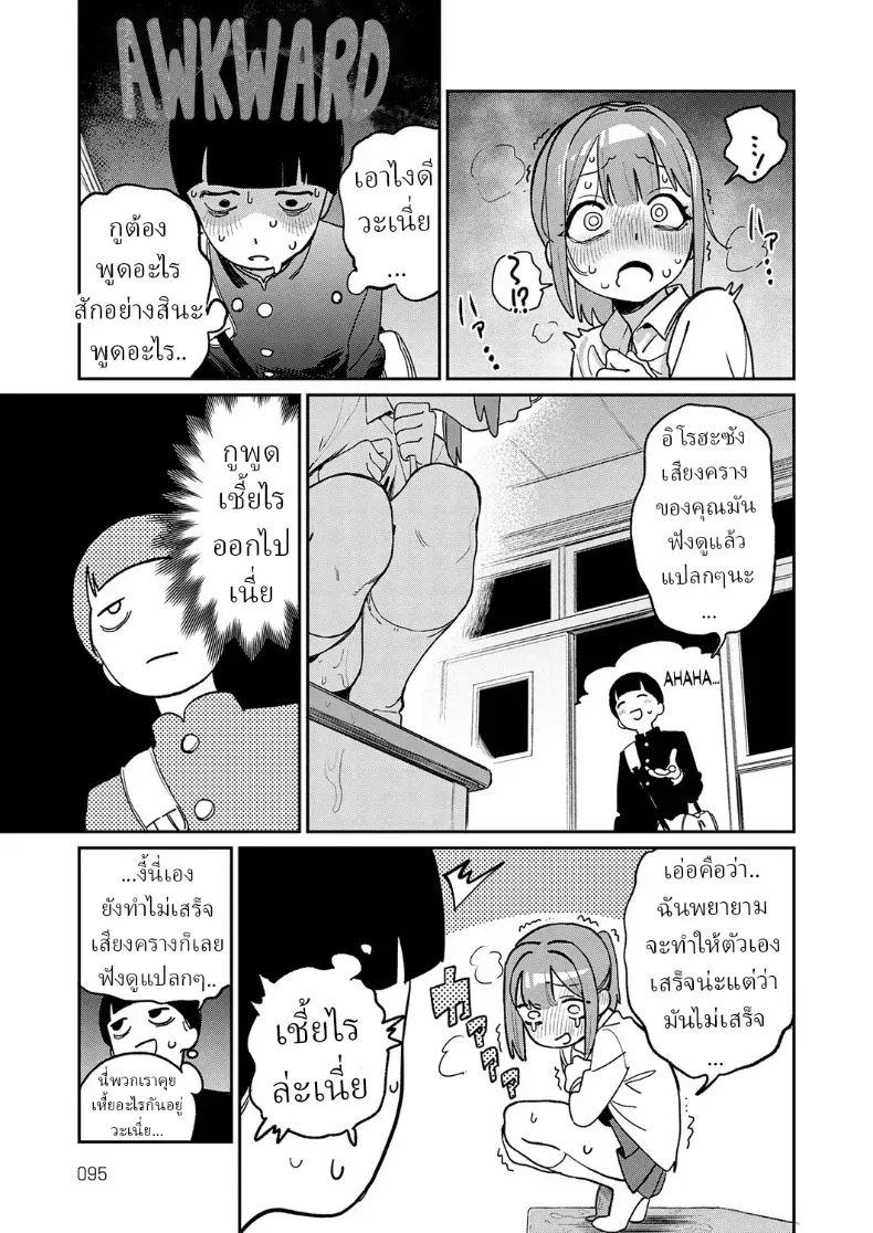 อ่านโดจิน หลังเลิกเรียน ห้องว่างนั้นไม่เคยเงียบ หน้าที่ 5