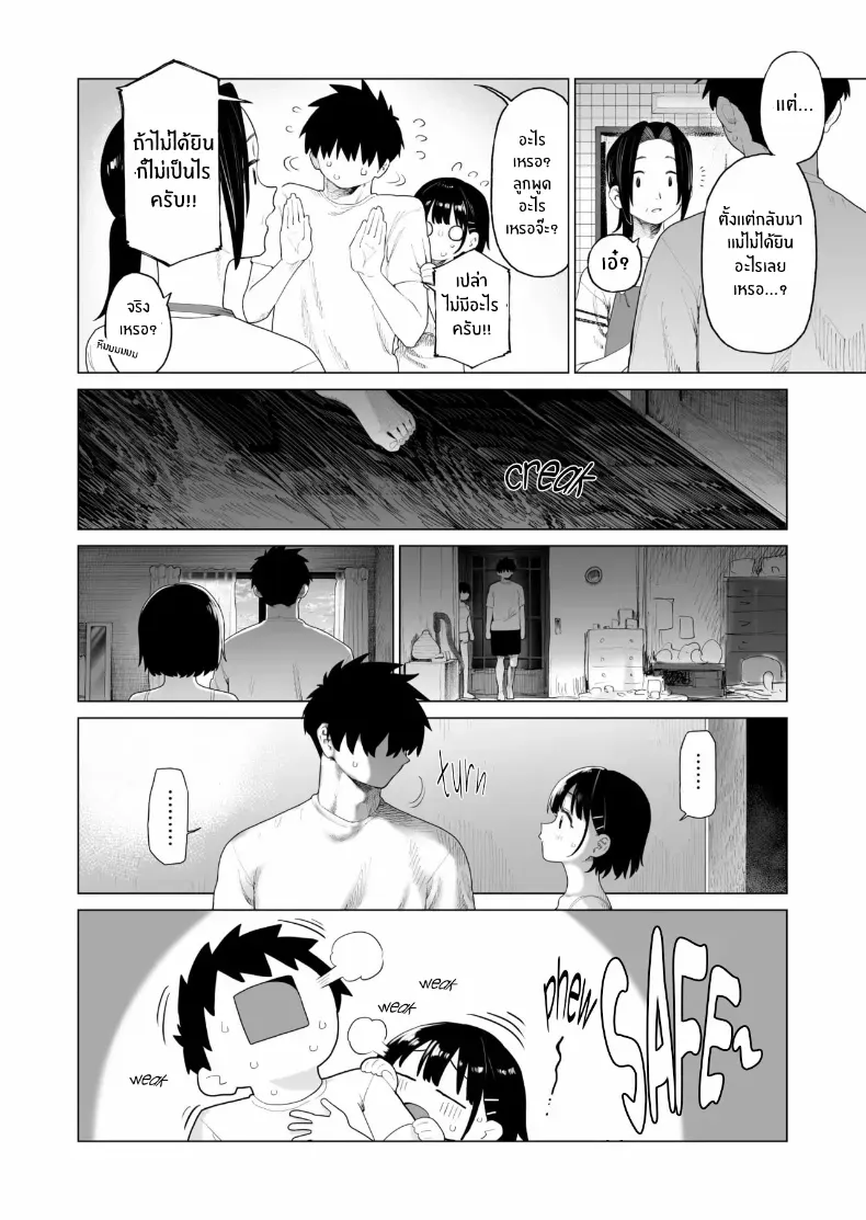 อ่านโดจิน น้องสาวผู้ไร้เดียงสา กับความลับที่บ้าน ตอนที่ 2 [Mizu no Uro] หน้าที่ 67