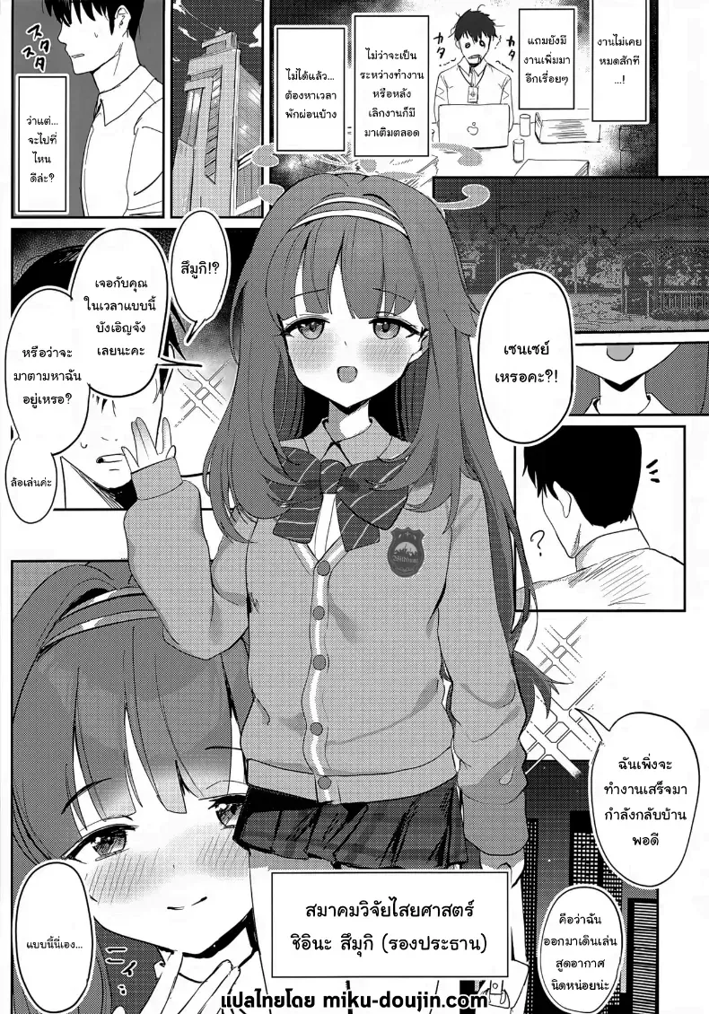 อ่านโดจิน สึมูกิกับคำอาสาที่ฟังดูยากจะปฏิเสธ (Mochini) (Blue Archive) หน้าที่ 2