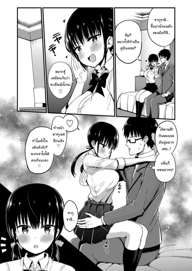 อ่านโดจิน คนใกล้ตัวของแฟน กับสายตาที่เหมือนซ่อนเกมอันตราย ตอนที่ 3 [Aohimo Familia (Chilt)] Kanojo no Imouto ga Kyonyuu MiniSkir JK de Koakuma-kei หน้าที่ 6