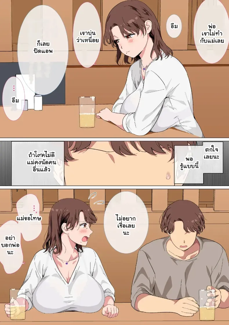 อ่านโดจิน แอปจับคู่ ส่งคนในบ้านมาให้เอง หน้าที่ 6
