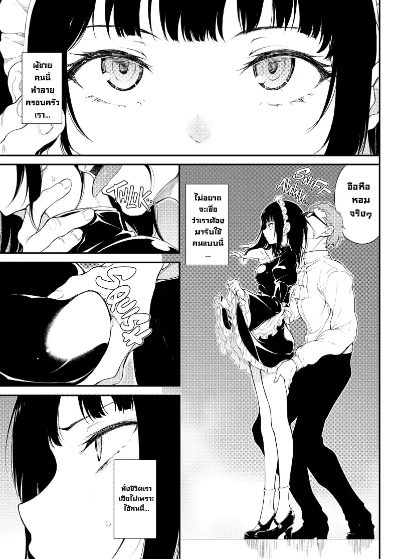 อ่านโดจิน จากท่านหญิง สู่สาวใช้ที่ต้องเชื่อฟังทุกคำสั่ง หน้าที่ 8