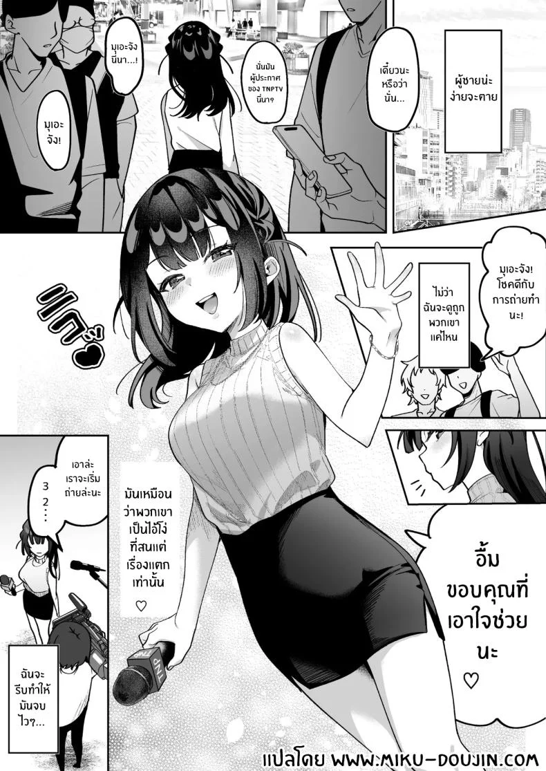อ่านโดจิน มุเอะจังหลังไมค์ กับข่าวที่ไม่มีวันออกอากาศ (Mukimoto Koko) หน้าที่ 2