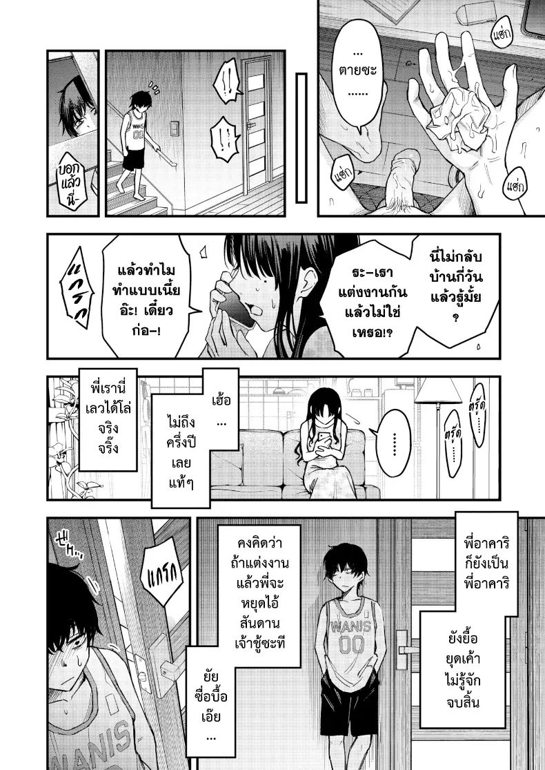 อ่านโดจิน พี่สะใภ้กับค่ำคืนที่ทนความงี่ไม่ไหว ตอนที่ 2 หน้าที่ 12