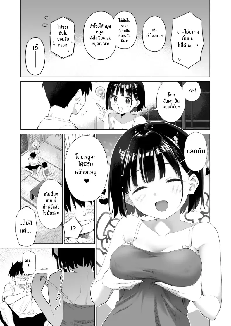 อ่านโดจิน น้องสาวผู้ไร้เดียงสา กับความลับที่บ้าน ตอนที่ 1 [Mizu no Uro] หน้าที่ 12