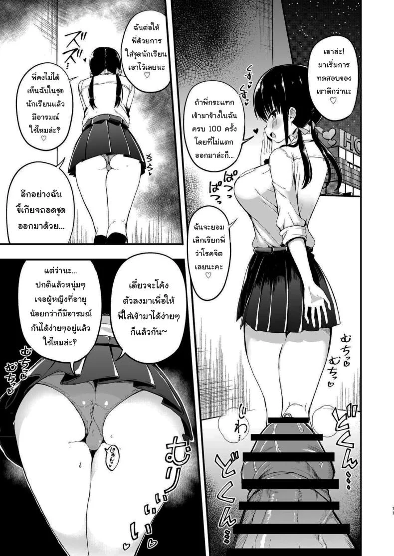 อ่านโดจิน คนใกล้ตัวของแฟน กับสายตาที่เหมือนซ่อนเกมอันตราย ตอนที่ 3 [Aohimo Familia (Chilt)] Kanojo no Imouto ga Kyonyuu MiniSkir JK de Koakuma-kei หน้าที่ 10