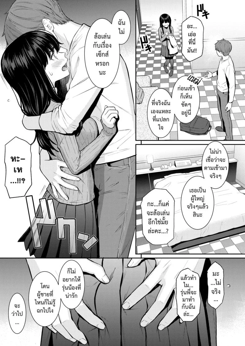 อ่านโดจิน ฤดูใบไม้ผลิที่ผลิบาน เพราะเธอยืนอยู่ตรงนั้น [Homunculus] หน้าที่ 8